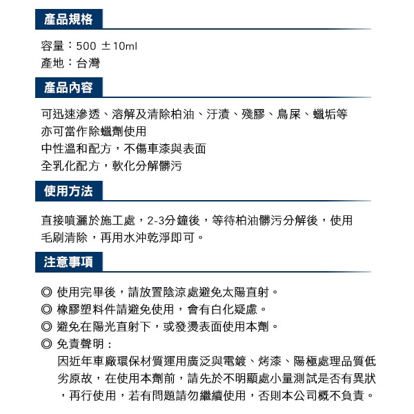 柏油去除劑【現貨🔥快速有效】殘膠去除劑 瀝青 除蠟劑 機車清潔劑 機車美容 汽車美容 洗車藥劑 機車洗車用品 汽車百貨-細節圖5
