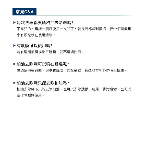 柏油去除劑【現貨🔥快速有效】殘膠去除劑 瀝青 除蠟劑 機車清潔劑 機車美容 汽車美容 洗車藥劑 機車洗車用品 汽車百貨-細節圖6