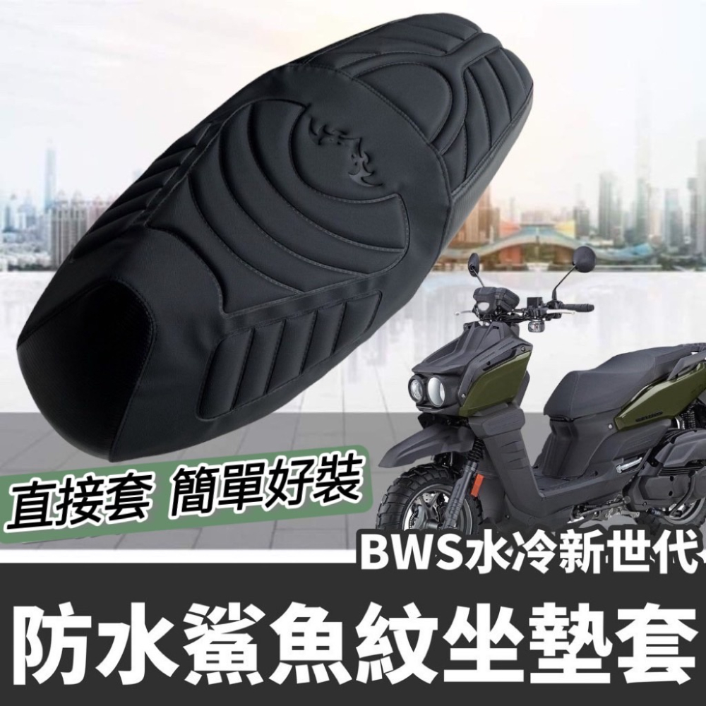 【現貨免運🔥防刮 贈子母扣】水冷bws 大燈護片bws 水冷 bws 改裝 bws 水冷 大燈罩 bws 大燈護片 車燈-細節圖9