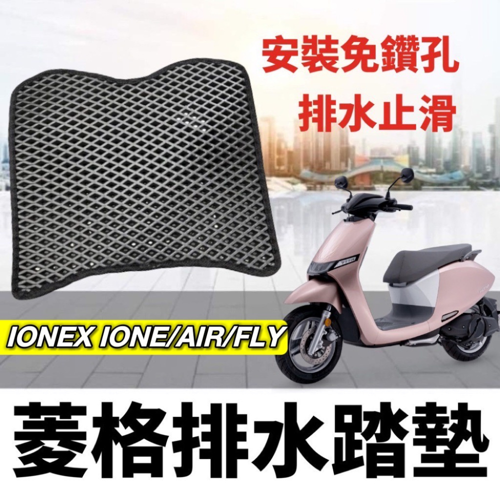 【現貨透氣🔥隔熱】光陽ionex 椅套 ione air 適用 ionex s7 坐墊套 s7r s6 座墊套 椅墊套-細節圖9