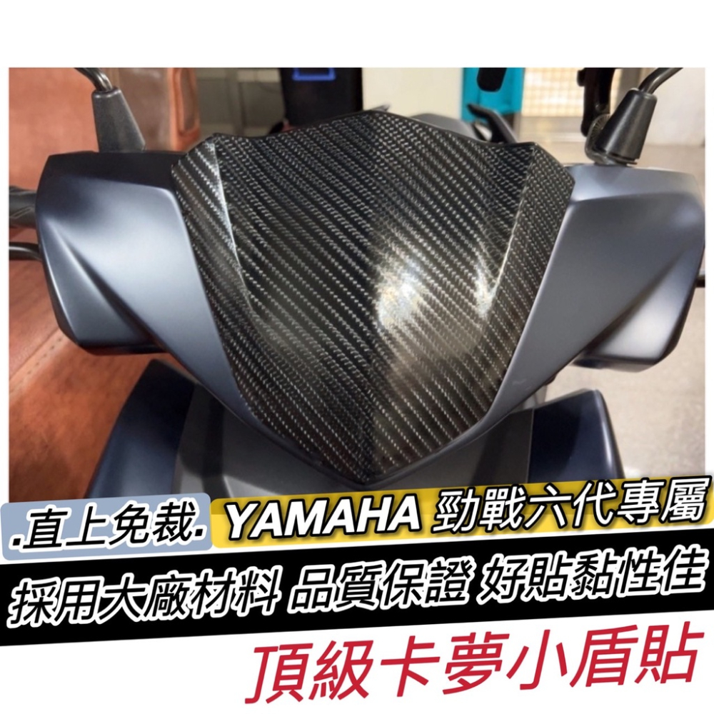 【現貨免運🔥贈子母扣 直上】yamaha 勁戰六代 大燈護片 勁戰六代 大燈保護片 勁戰大燈護片 六代勁戰 新勁戰 6代-細節圖8