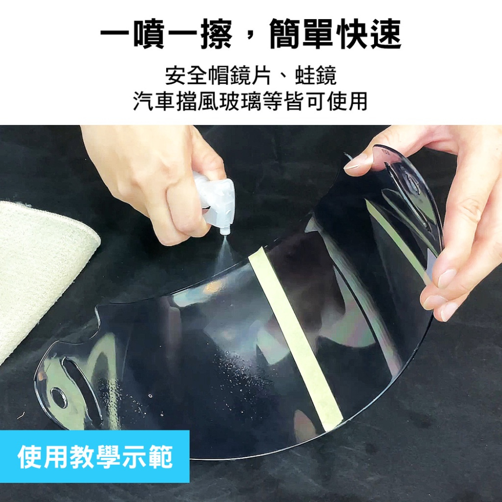 【現貨免運🔥長效 防霧噴霧】鏡面防霧劑 玻璃防霧劑 安全帽防霧劑 鏡子 擋風玻璃 起霧 玻璃除霧劑 後照鏡防水 鏡面除霧-細節圖3