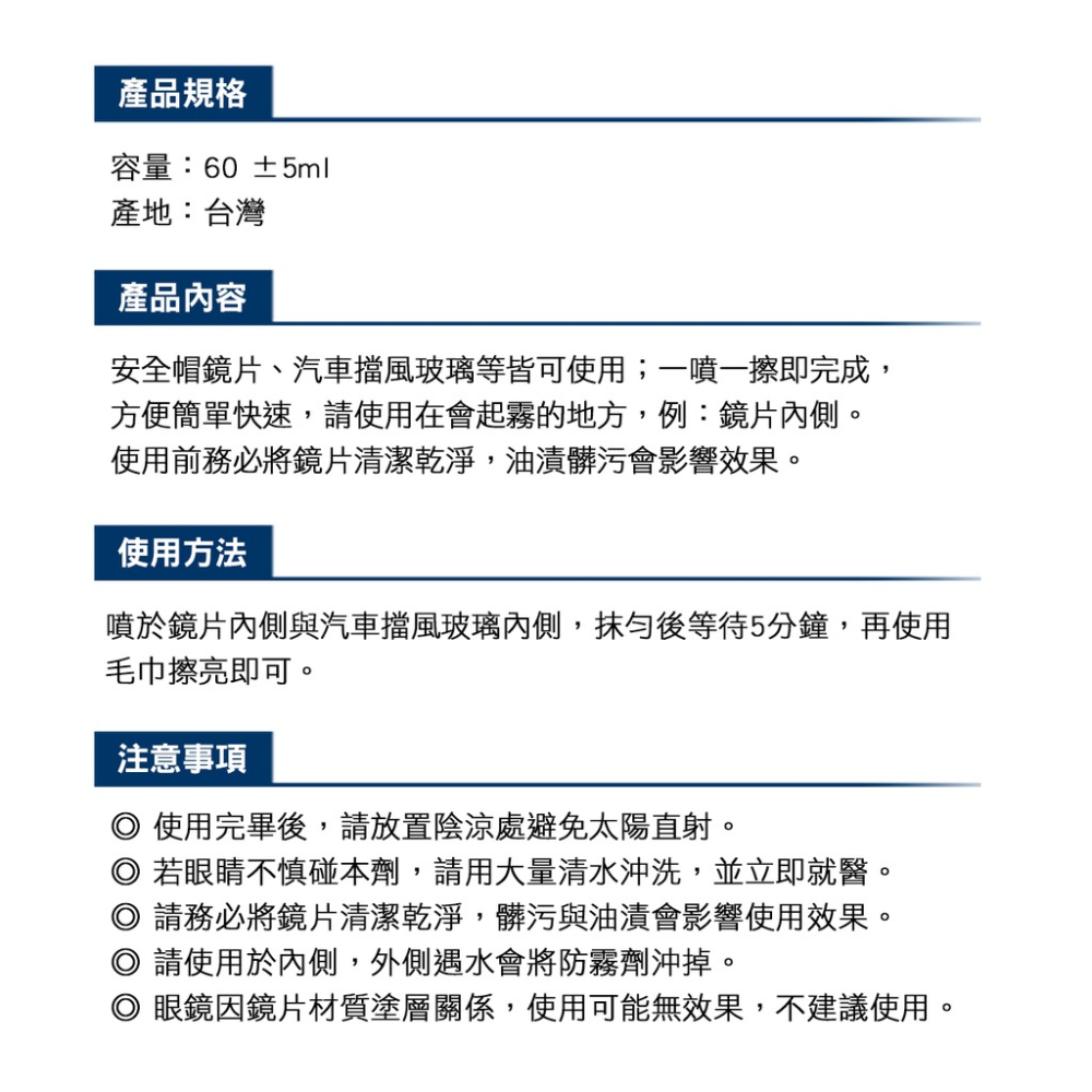 【現貨免運🔥長效 防霧噴霧】鏡面防霧劑 玻璃防霧劑 安全帽防霧劑 鏡子 擋風玻璃 起霧 玻璃除霧劑 後照鏡防水 鏡面除霧-細節圖5
