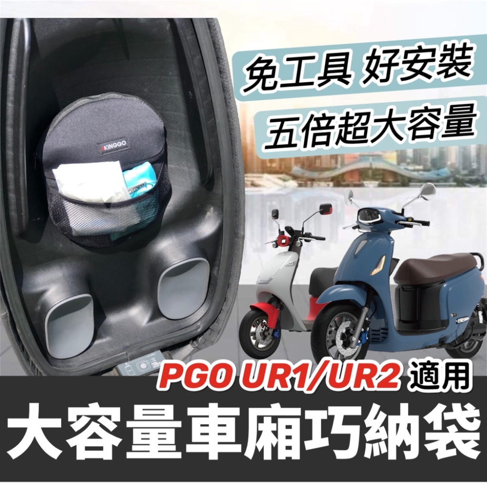 【免運🔥加厚防水】pgo ur2車套 ur2 plus ur2 保護套 ur2 防刮套 ur2 車套 ur2保護套 防刮-細節圖3