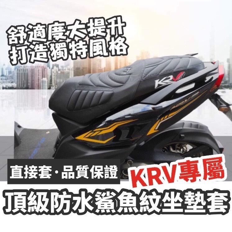 【現貨免運】防水🔥防曬 krv 儀錶板 krv 儀錶保護 krv180 螢幕套 krv moto 儀表板 krv 機車罩-細節圖9