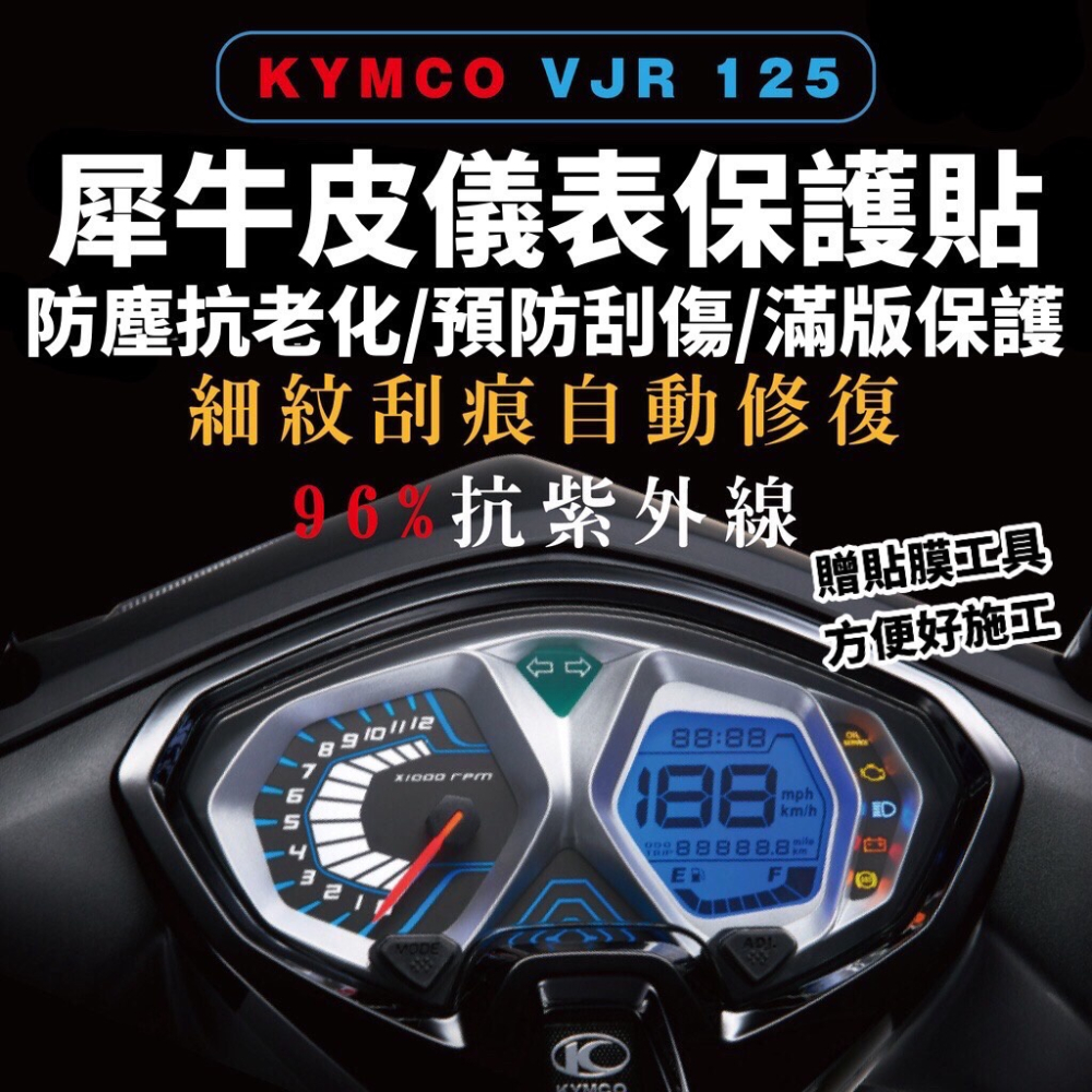 【現貨免運🔥防水】摩托車罩 kymco vjr機車罩 vjr車罩 new vjr125 4v tcs改裝 防塵罩 保護套-細節圖9