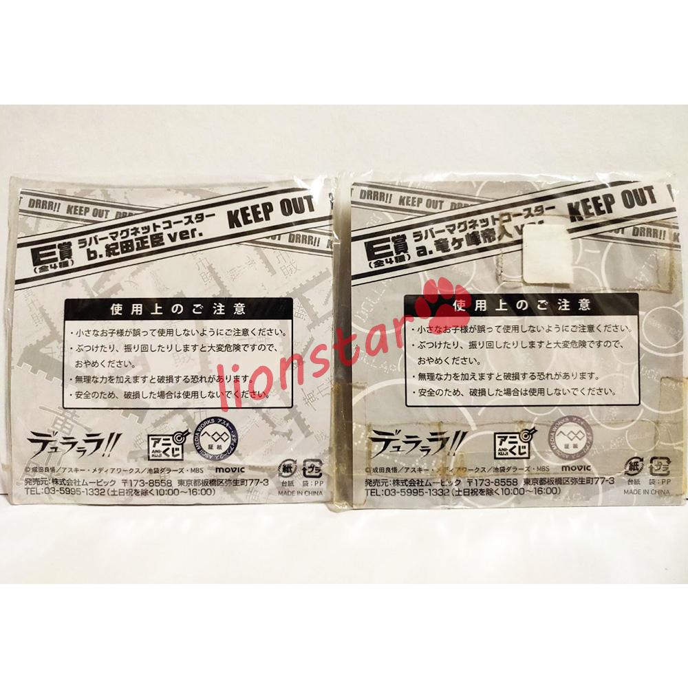 絕版 清倉 無頭騎士異聞錄 一番賞 軟膠杯墊 DuRaRaRa 杯墊 周邊 正版 日本 日版 動漫 紀田正臣 龍之峰帝人-細節圖2