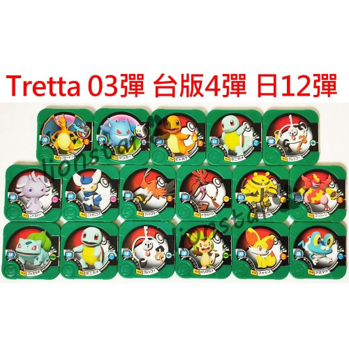 圖鑑救星 Tretta 卡 03彈 台版 第四彈 絕版 寶可夢 機台 機台卡 正版 第4彈 日版12彈 遊戲卡 噴火龍