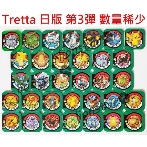圖鑑救星 Tretta 卡 日版 第三彈 絕版 寶可夢 機台 機台卡 正版 第3彈 日版3彈 遊戲卡 三星 閃卡