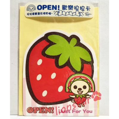 正版 OPEN小將 系列 歡樂拉拉卡 卡片 小卡 生日卡 萬用卡 禮物卡 信紙 OPEN將 OPEN醬 7-11 草莓