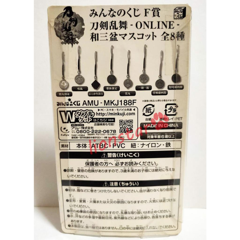 絕版 清倉 刀劍亂舞 一番賞 鶯丸 和三盆吊飾 家紋 吊飾 鑰匙圈 掛件 周邊 正版 日本 日版 動漫 F賞-細節圖2