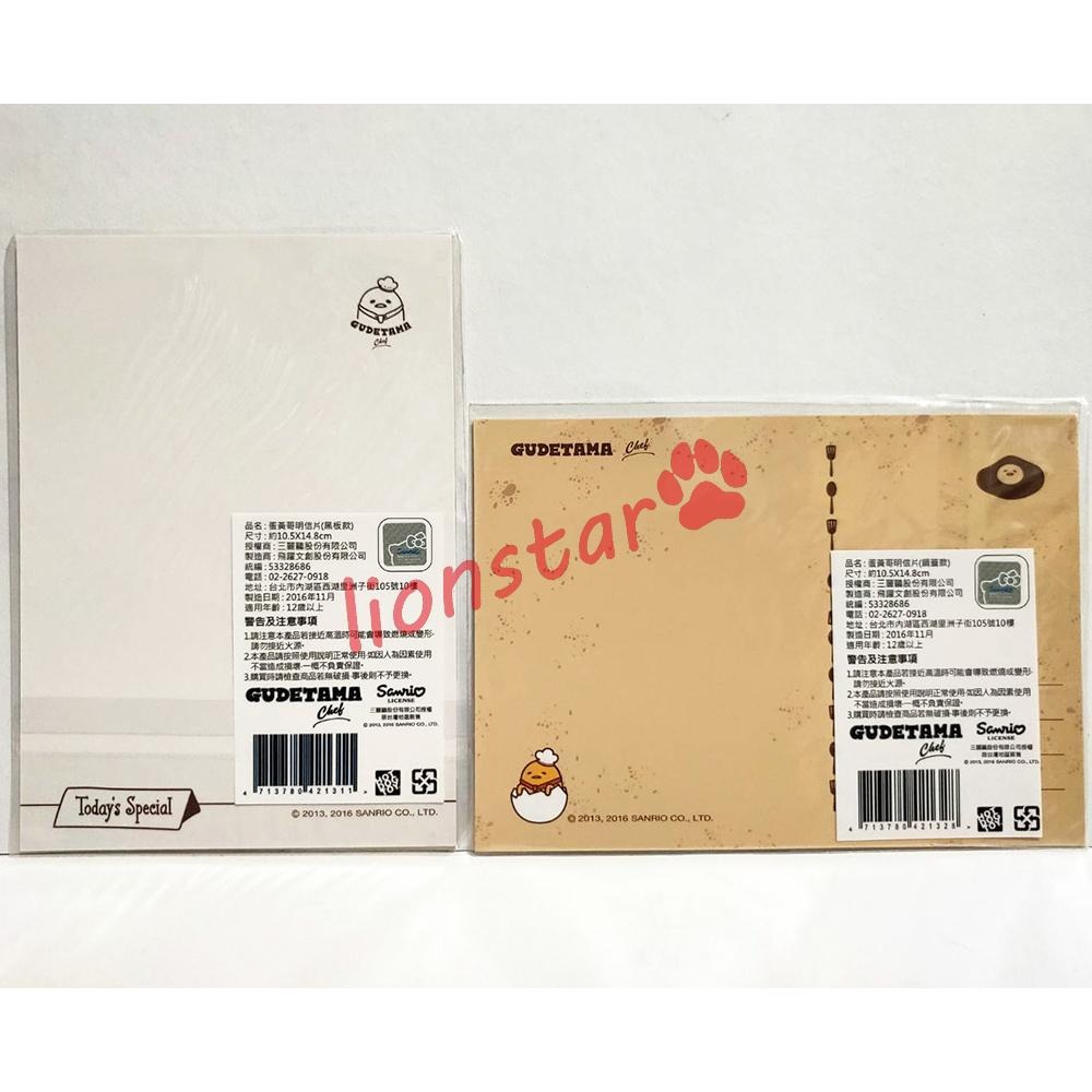 正版 三麗鷗 蛋黃哥 硬板 明信片 卡片 小卡 生日卡 萬用卡 禮物卡 信紙 gudetama 方卡-細節圖2