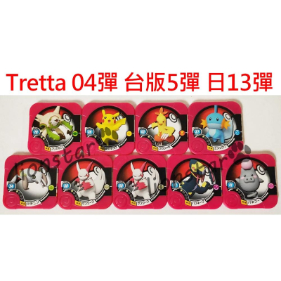 Tretta 卡 04彈 台版 第五彈 絕版 寶可夢 機台 機台卡 正版 第5彈 日版13彈 遊戲卡 皮卡丘