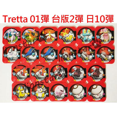 Tretta 卡 01彈 台版 第二彈 絕版 寶可夢 機台 機台卡 正版 第2彈 日版10彈 遊戲卡 超夢 噴火龍