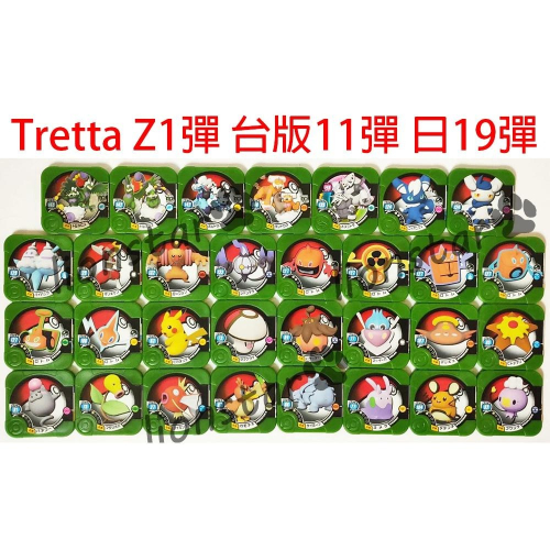 圖鑑救星 Tretta 卡 Z1彈 台版 第十一彈 絕版 寶可夢 機台卡 正版 第11彈 日版19彈 遊戲卡 百萬進化