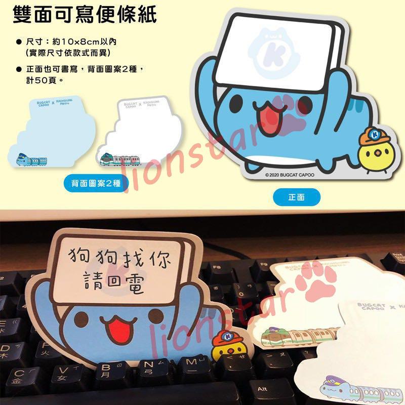 絕版 現貨 咖波 高捷 聯名 造型便條紙 便條紙 筆記 留言 高雄捷運  貓貓蟲 咖波 禮品 換禮物 亞拉 代購 正版-細節圖3
