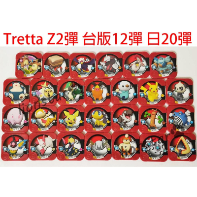 圖鑑救星 Tretta 卡 第十二彈 Z2彈 1~2星 日版 寶可夢 機台 機台卡 正版 限定卡 電鍍卡 第12彈