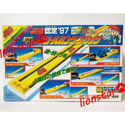 日版 彈珠超人 95 JBA認定 97 對戰長橋 4種競技 對戰場 競技組 標靶 戰鬥彈珠人 彈珠人 TAKARA 正版