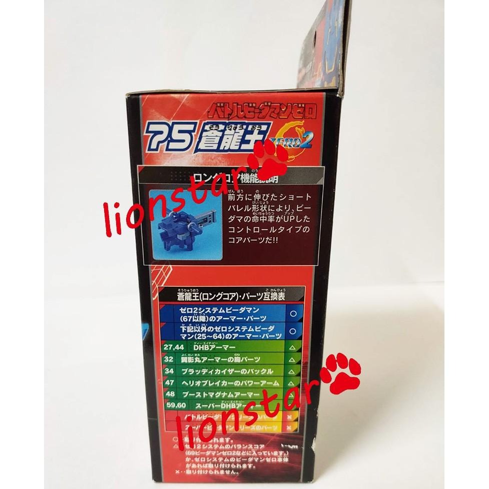 正版 彈珠超人 75 蒼龍王 B傳說 零式2代 彈珠人 TAKARA 日版-細節圖4