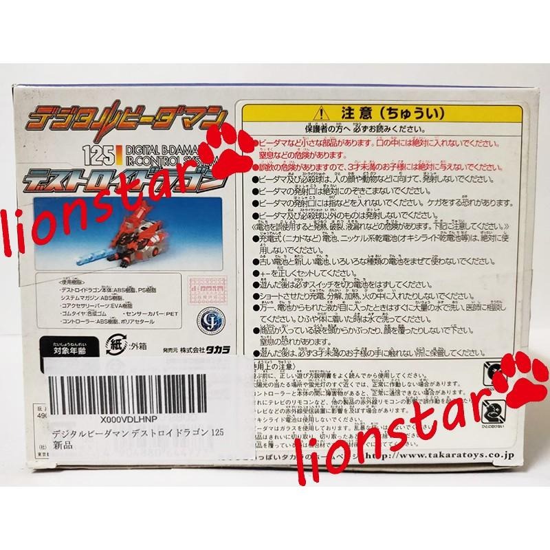 正版 彈珠超人 125 毀滅邪龍 彈珠戰士 彈珠人 TAKARA-細節圖6