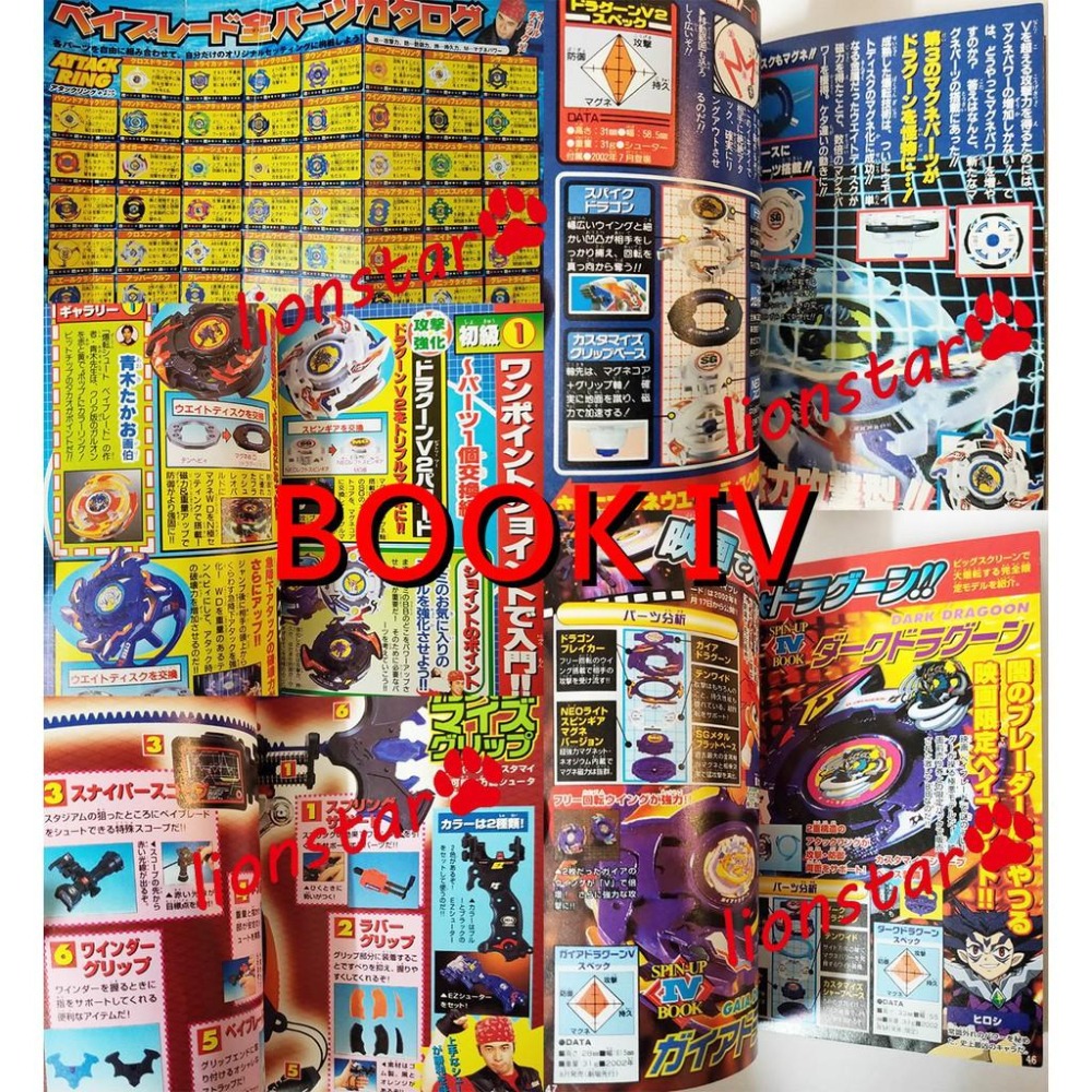稀有全套 日版 戰鬥陀螺 圖鑑 爆轉書 五本 百科 陀螺 舊世代 龍騎士 烈焰飛鳳 小學館 日文書 公式 絕版 二手書-細節圖6