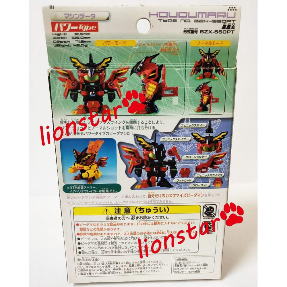 正版 彈珠超人 50 鳳凰丸 B傳說 零式 彈珠人 TAKARA 日版-細節圖2