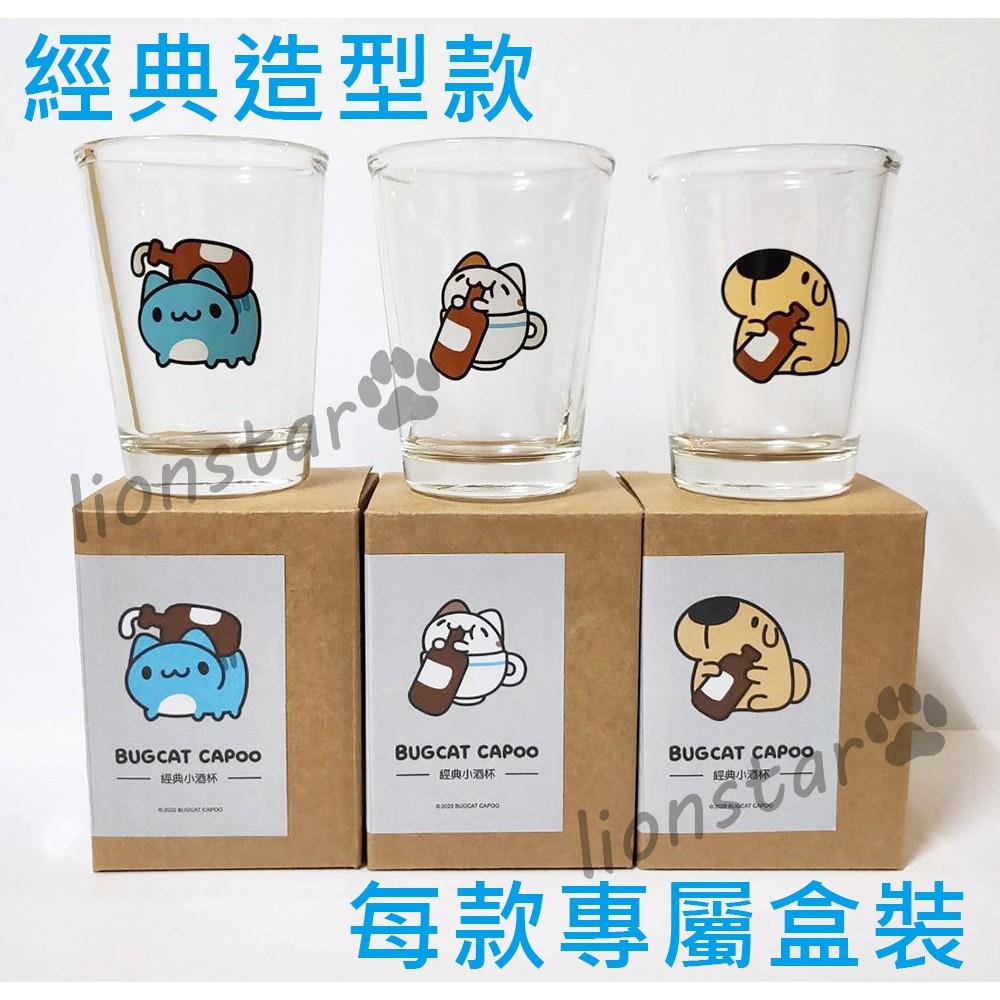 數量新增 絕版 正版 咖波 啤酒杯 酒杯 小酒杯 杯子 貓貓蟲 咖波 禮品 換禮物 亞拉 代購 咖波屋 三井快閃店 經典-細節圖2