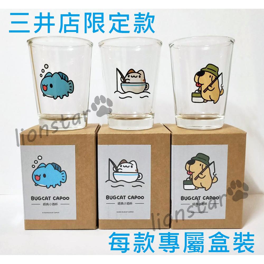 數量新增 絕版 正版 咖波 啤酒杯 酒杯 小酒杯 杯子 貓貓蟲 咖波 禮品 換禮物 亞拉 代購 咖波屋 三井快閃店 經典-細節圖4