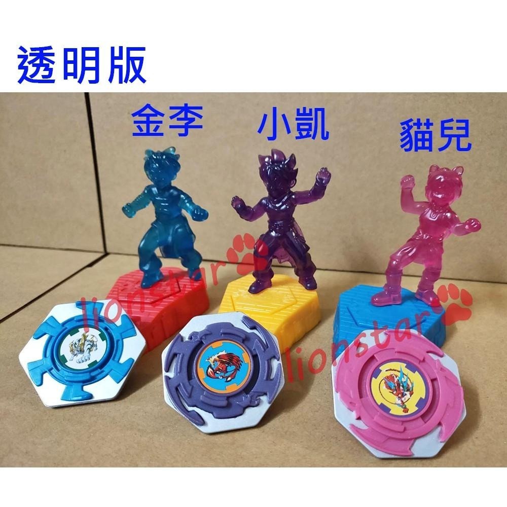 年代物 正版 絕版 戰鬥陀螺 公仔人物陀螺玩具組 漢堡王聯名 小凱 小龍 金李 貓兒 透明版 模型 收藏 夜光版 限定版-細節圖4