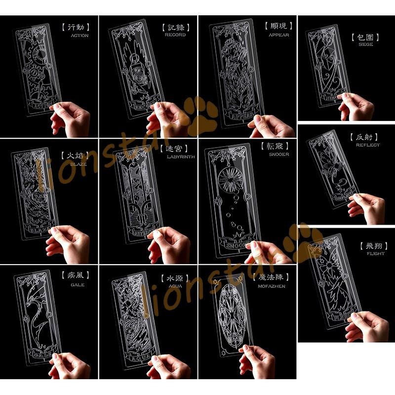 特價清倉！ 動漫 庫洛魔法使 透明牌 20款可挑 庫洛牌 魔法陣 卡片 小櫻 飛翔 小櫻牌 牌組 CLEAR CARD-細節圖2