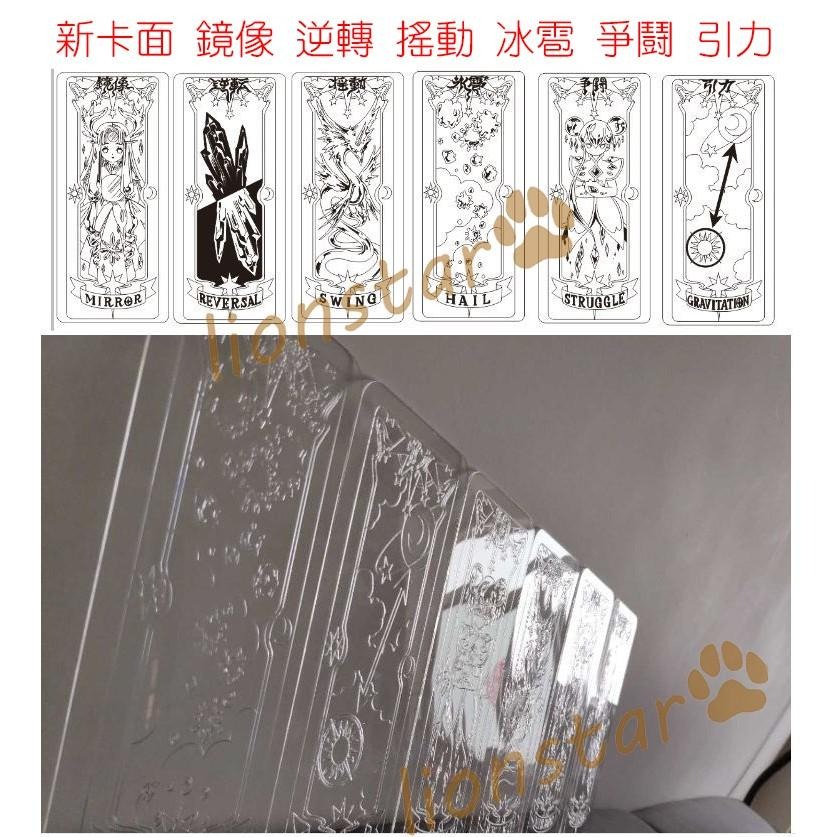 特價清倉！ 動漫 庫洛魔法使 透明牌 20款可挑 庫洛牌 魔法陣 卡片 小櫻 飛翔 小櫻牌 牌組 CLEAR CARD-細節圖3