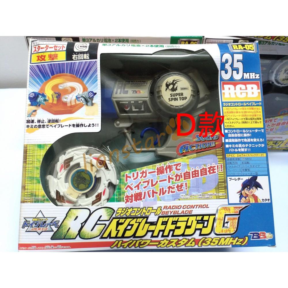 特價清倉 年代物 舊世代 戰鬥陀螺 RC 龍騎士 銀牙烈虎 成品 手把版 兒童 童玩 老品 木之宮龍 青龍 白虎 聖獸-細節圖6