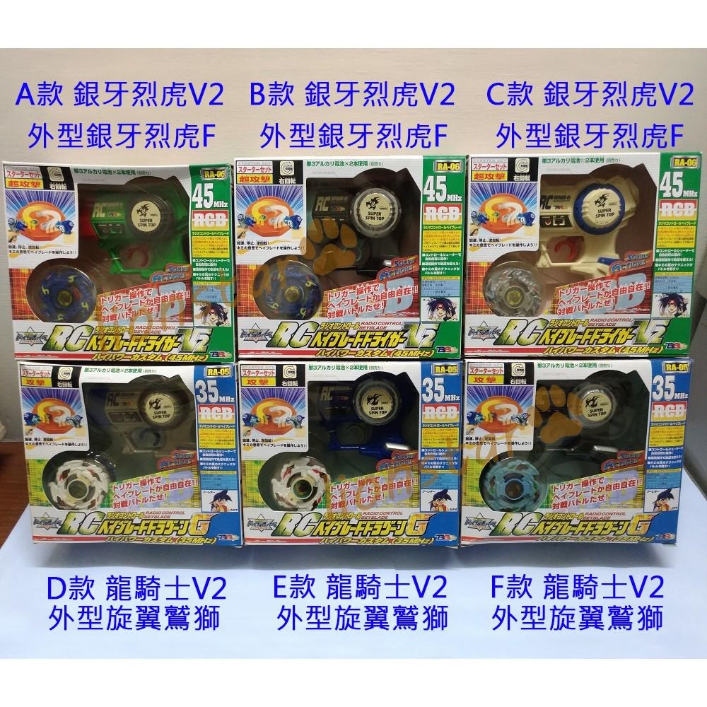 特價清倉 年代物 舊世代 戰鬥陀螺 RC 龍騎士 銀牙烈虎 成品 手把版 兒童 童玩 老品 木之宮龍 青龍 白虎 聖獸-細節圖2