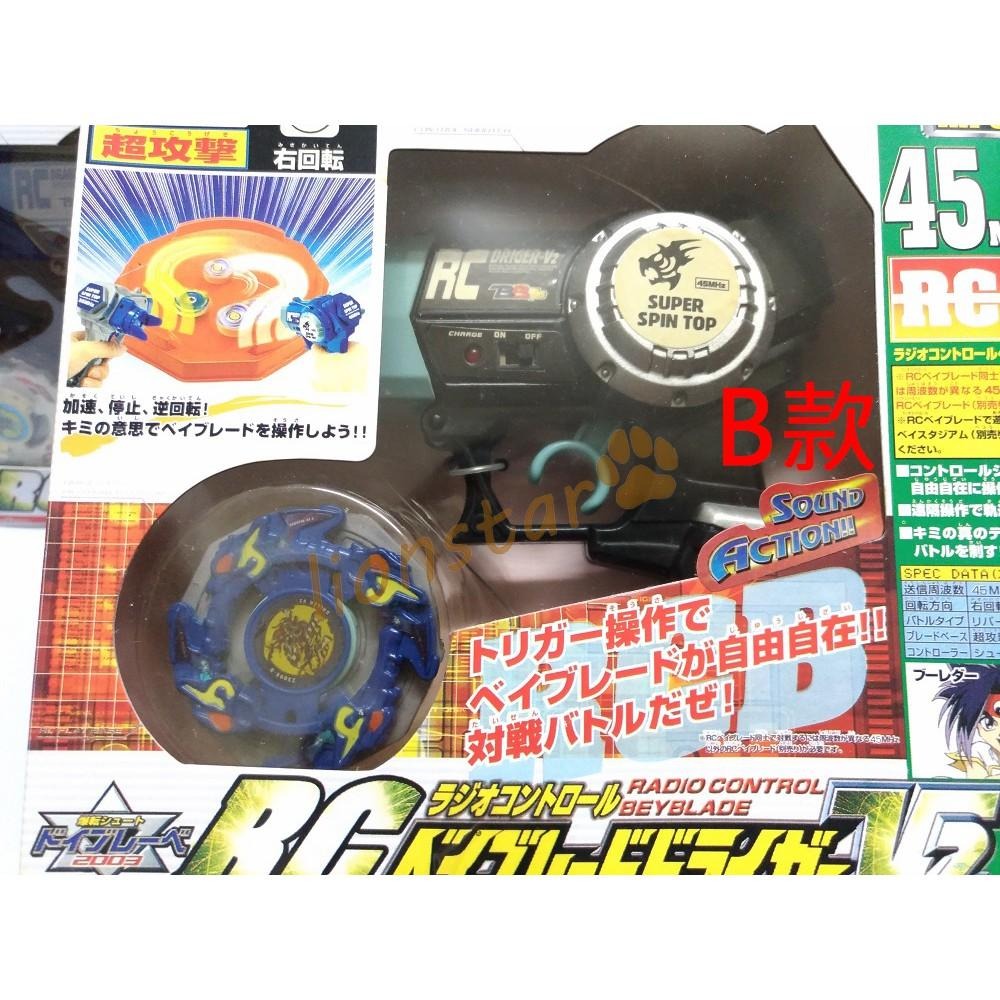 特價清倉 年代物 舊世代 戰鬥陀螺 RC 龍騎士 銀牙烈虎 成品 手把版 兒童 童玩 老品 木之宮龍 青龍 白虎 聖獸-細節圖4