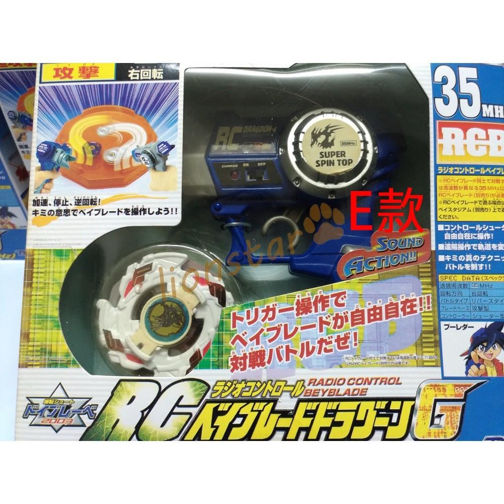 特價清倉 年代物 舊世代 戰鬥陀螺 RC 龍騎士 銀牙烈虎 成品 手把版 兒童 童玩 老品 木之宮龍 青龍 白虎 聖獸-細節圖7