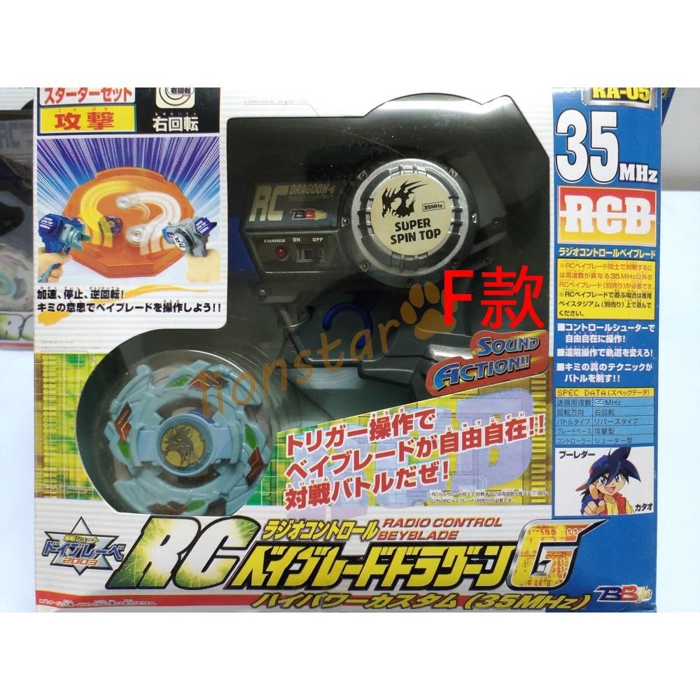 特價清倉 年代物 舊世代 戰鬥陀螺 RC 龍騎士 銀牙烈虎 成品 手把版 兒童 童玩 老品 木之宮龍 青龍 白虎 聖獸-細節圖8