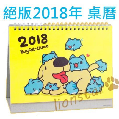 絕版 現貨 正版 限量 貓貓蟲 咖波 繽紛每一天 2018月曆 年曆 桌曆 筆記 亞拉 代購