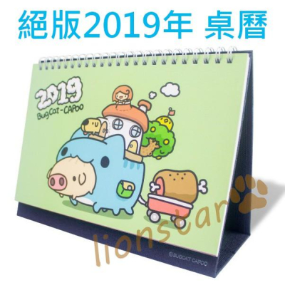 絕版 現貨 正版 限量 貓貓蟲 咖波 繽紛每一天 2019月曆 年曆 桌曆 筆記 亞拉 代購