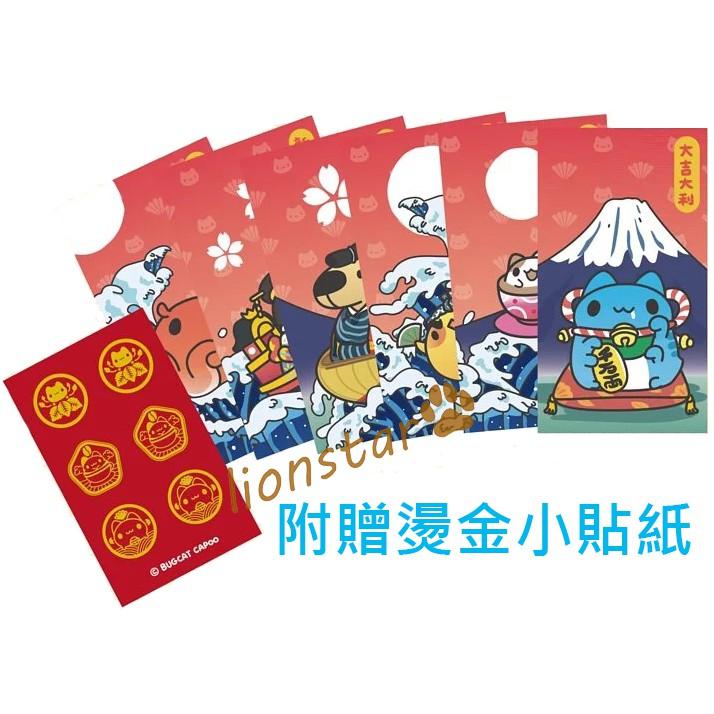 絕版 正版 浮世繪招財咖波 紅包組 貓貓蟲 咖波 2019紅包貼紙組 富士山 亞拉 周邊 狗狗 兔兔 奶泡貓 紅包-細節圖2