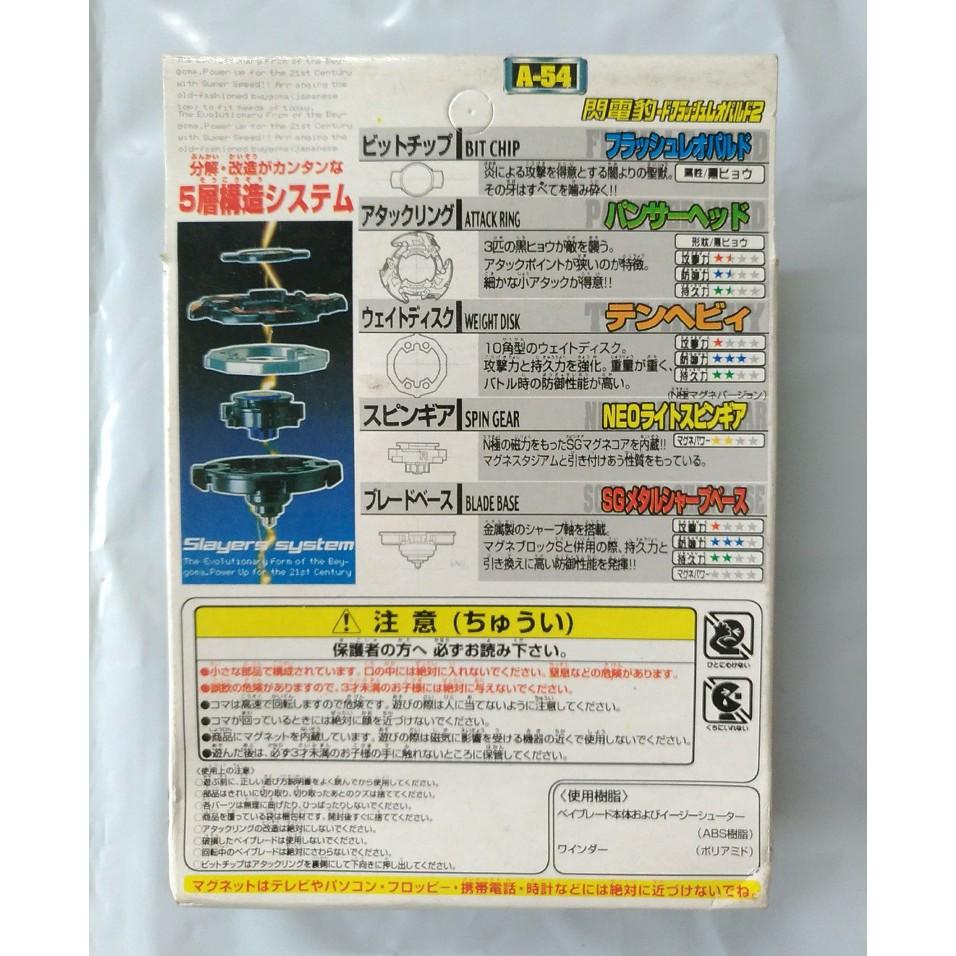 絕版年代物 舊世代 戰鬥陀螺 TT 閃電獵豹2 疾風勁豹2 兒童 童玩 老品 聖獸 閃電豹 漆黑獵豹-細節圖2