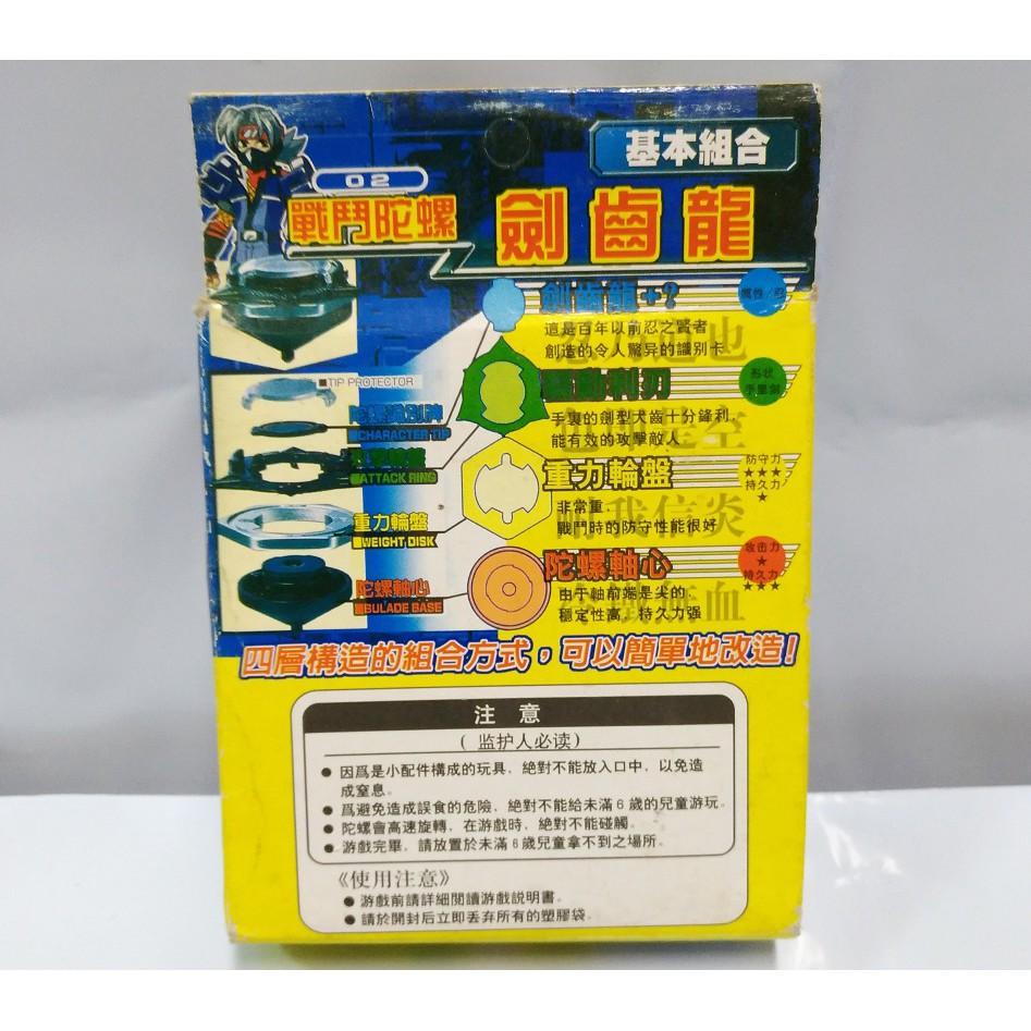 二手年代物 舊世代 戰鬥陀螺 TT 初代手裡劍 サイゾー 兒童 童玩 老品 迴旋手裡劍 第一代-細節圖2
