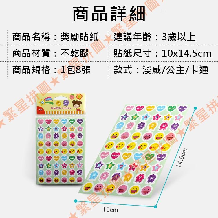★繁星★ 可挑款 獎勵貼紙 復仇者聯盟 公主系列 迪士尼 汽車 動物 交通 貼紙 卡通 Q版 微笑 表情符號 兒童 點數-細節圖2