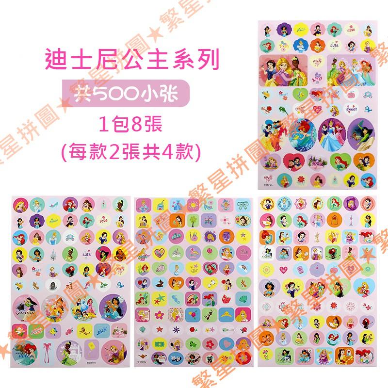 ★繁星★ 可挑款 獎勵貼紙 復仇者聯盟 公主系列 迪士尼 汽車 動物 交通 貼紙 卡通 Q版 微笑 表情符號 兒童 點數-細節圖4