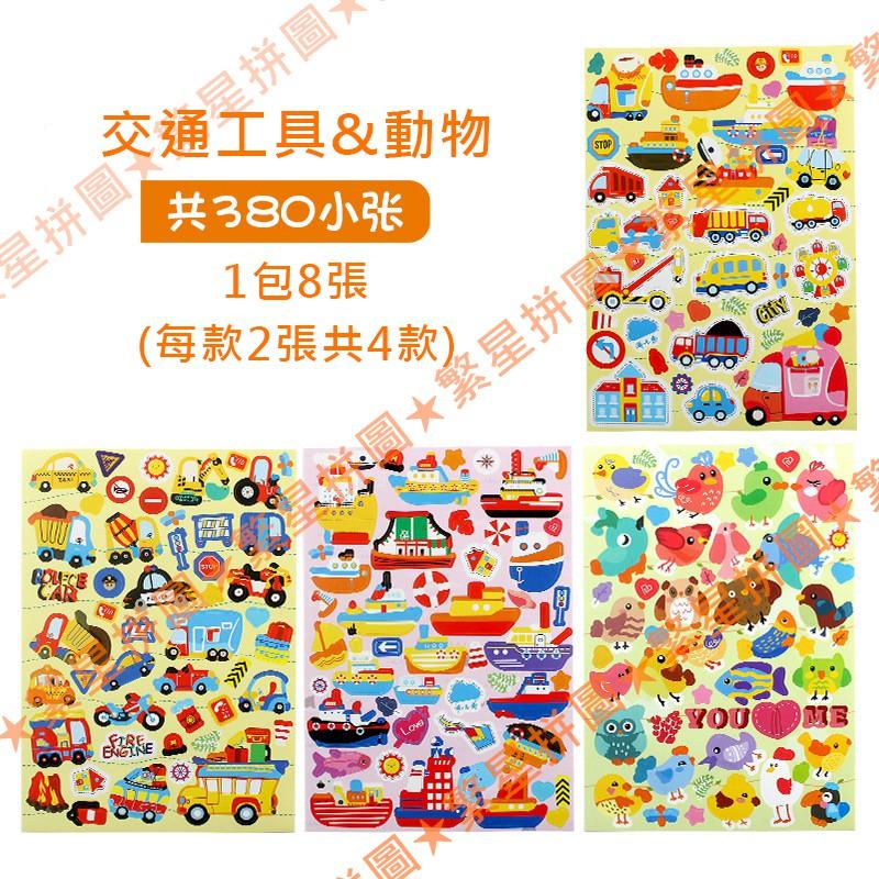 ★繁星★ 可挑款 獎勵貼紙 復仇者聯盟 公主系列 迪士尼 汽車 動物 交通 貼紙 卡通 Q版 微笑 表情符號 兒童 點數-細節圖5