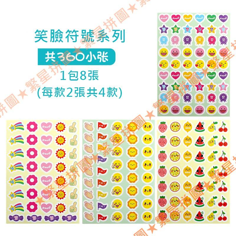 ★繁星★ 可挑款 獎勵貼紙 復仇者聯盟 公主系列 迪士尼 汽車 動物 交通 貼紙 卡通 Q版 微笑 表情符號 兒童 點數-細節圖6