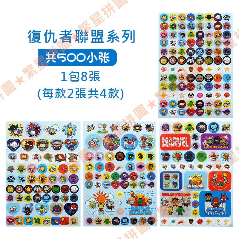 ★繁星★ 可挑款 獎勵貼紙 復仇者聯盟 公主系列 迪士尼 汽車 動物 交通 貼紙 卡通 Q版 微笑 表情符號 兒童 點數-細節圖7