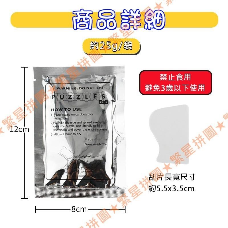 ★繁星★ 拼圖專用膠水 單買 加購 PVA 專業拼圖膠水 拼圖保護-細節圖2