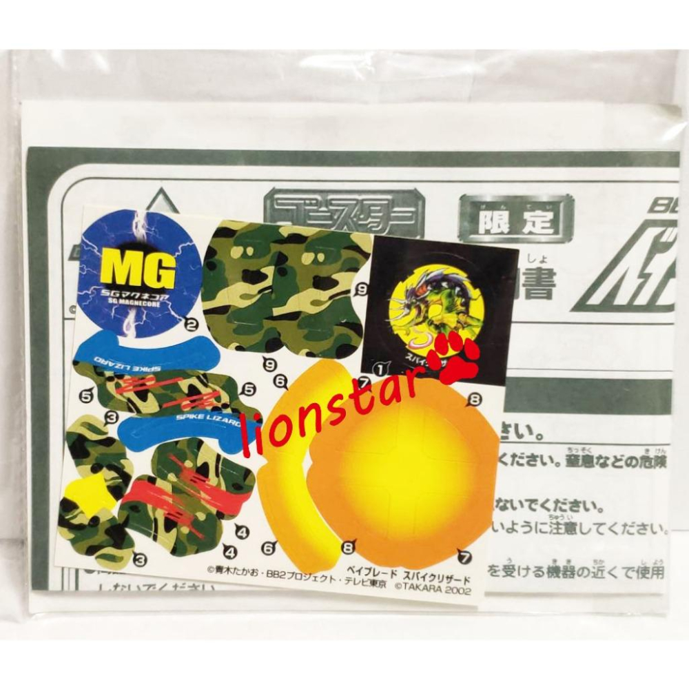 日版 舊世代 限定版 釘鞋蜥蜴 尖刺蜥蜴 應募 戰鬥陀螺 蜥蜴 聖獸 月刊 雜誌 MG磁力 聖獸 正版 TAKARA-細節圖3