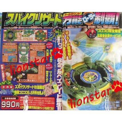 日版 舊世代 限定版 釘鞋蜥蜴 尖刺蜥蜴 應募 戰鬥陀螺 蜥蜴 聖獸 月刊 雜誌 MG磁力 聖獸 正版 TAKARA-細節圖7
