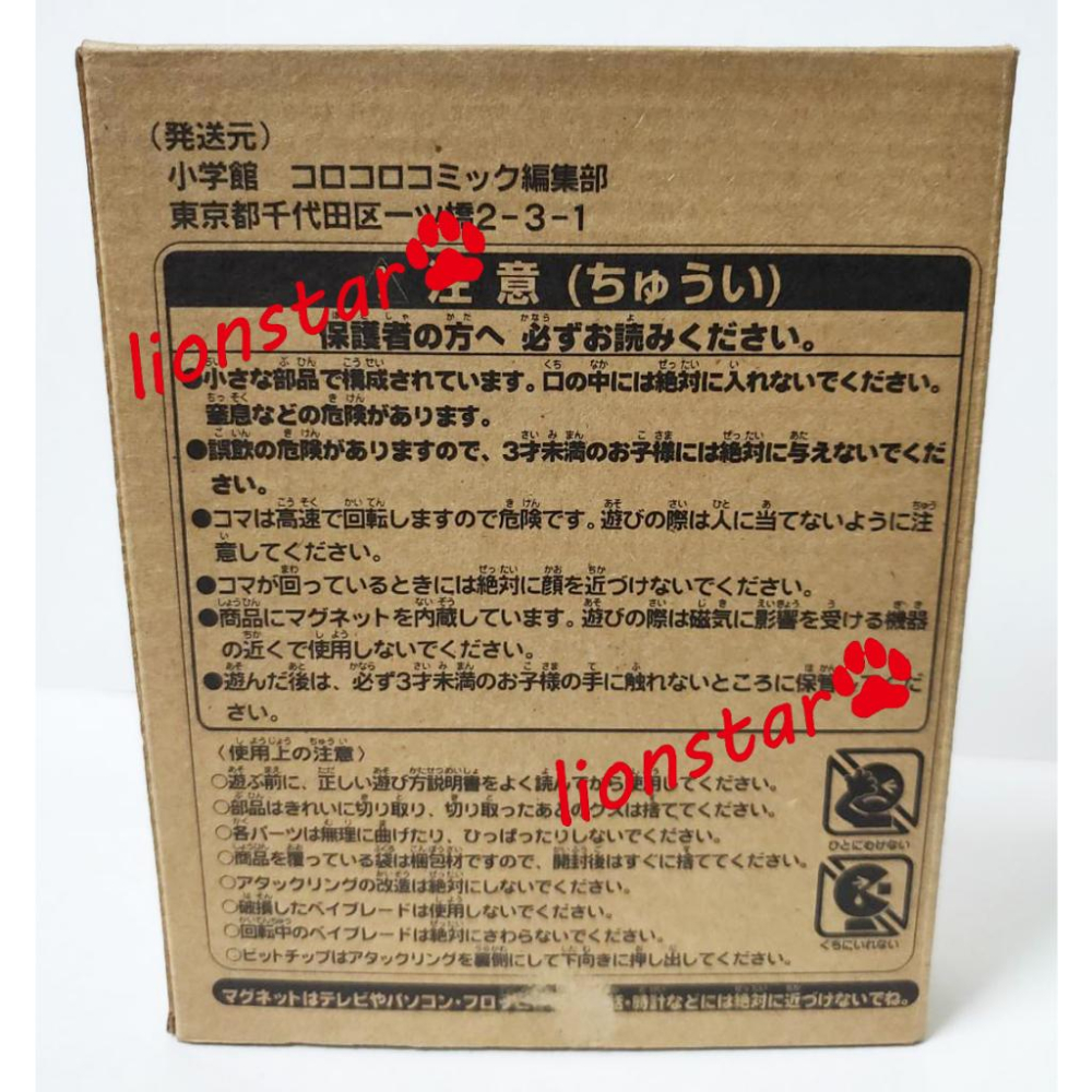 日版 限定版 全新未組 守衛獅虎 透明藍 戰鬥陀螺 獅虎 鷲獅 聖獸 TAKARA 舊世代-細節圖3